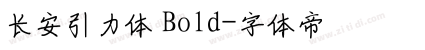 长安引力体 Bold字体转换